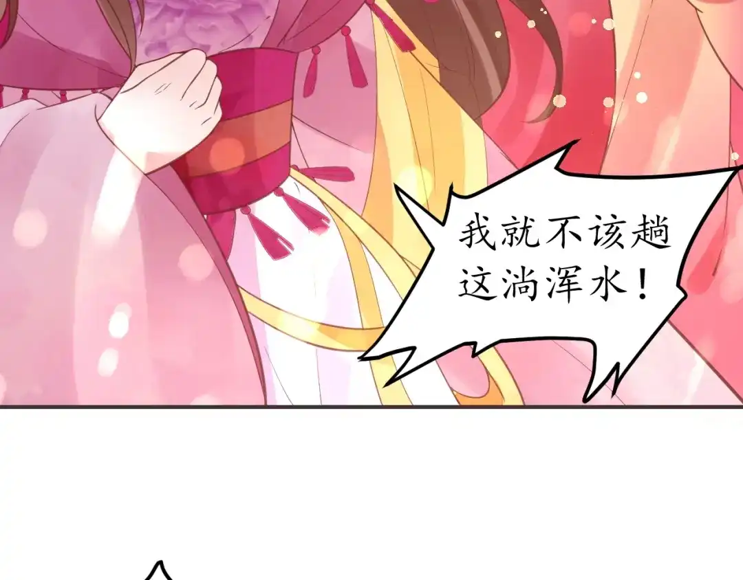 《盛世梨花殿》第41话 自投罗网 第66页