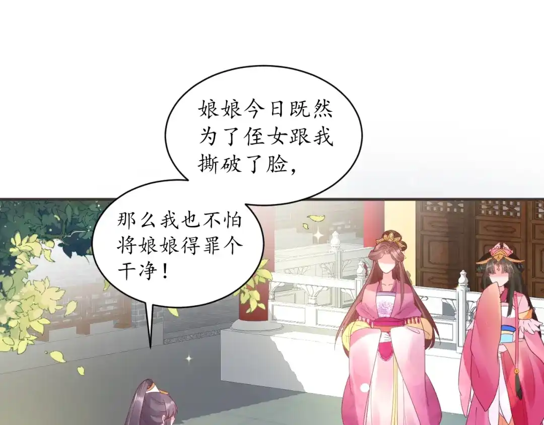 《盛世梨花殿》第41话 自投罗网 第56页