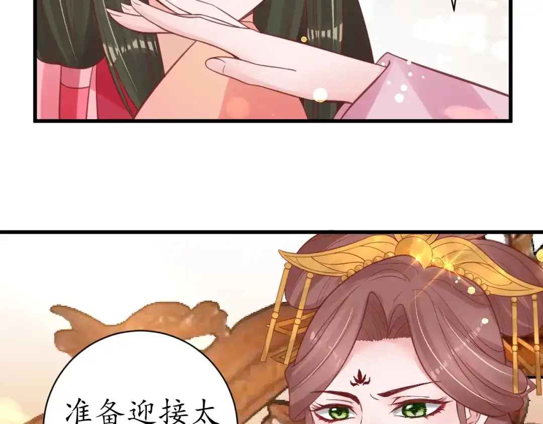 《盛世梨花殿》第41话 自投罗网 第31页