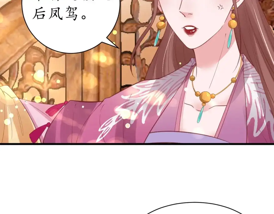 《盛世梨花殿》第41话 自投罗网 第32页