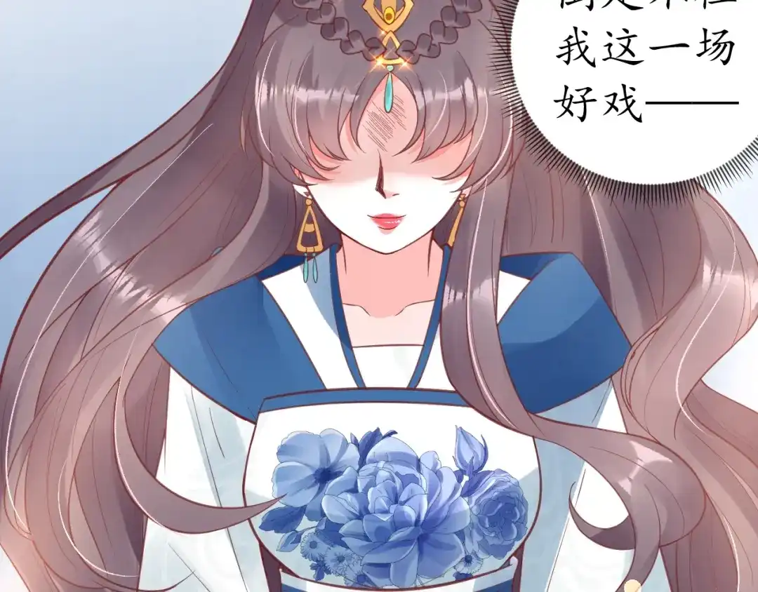 《盛世梨花殿》第41话 自投罗网 第76页