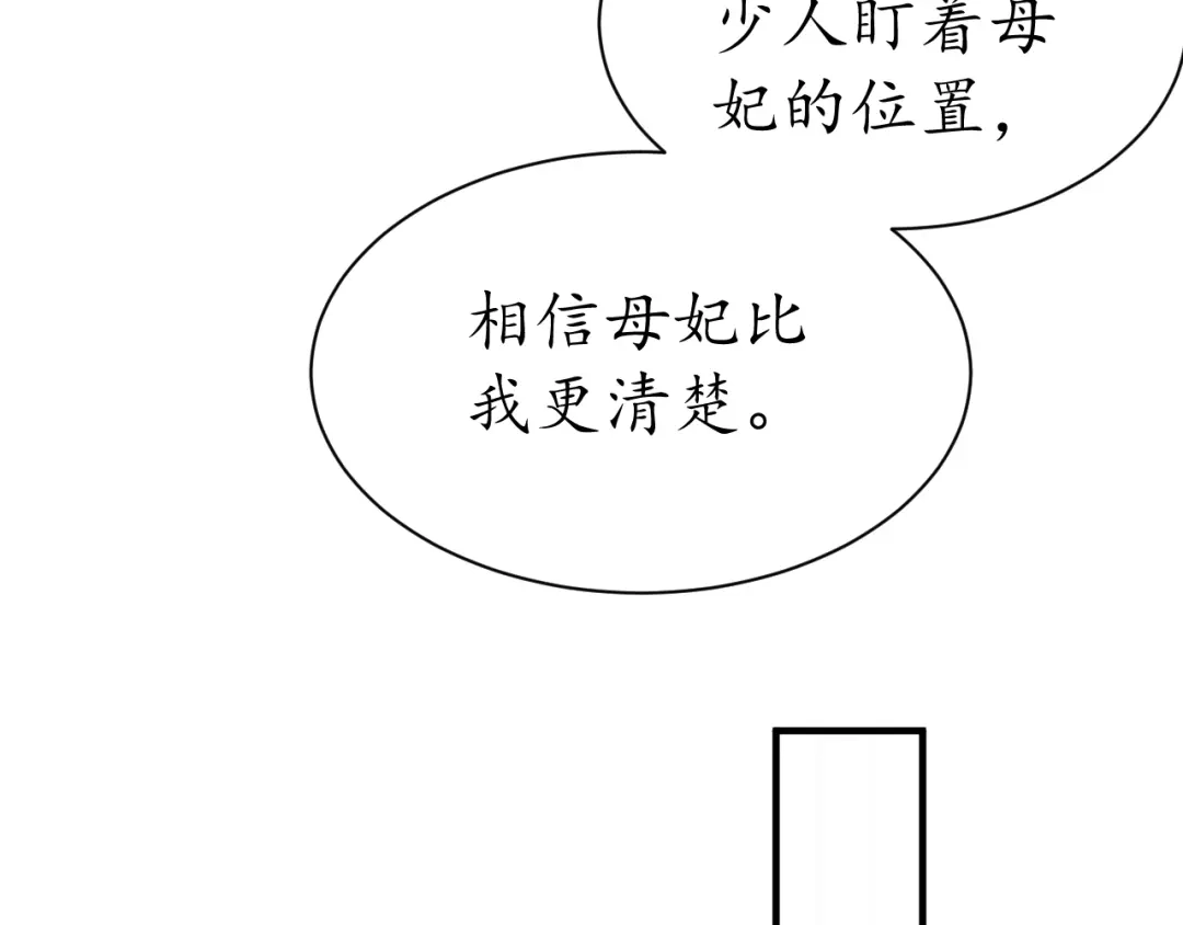 《盛世梨花殿》第42话 倒打一耙 第103页