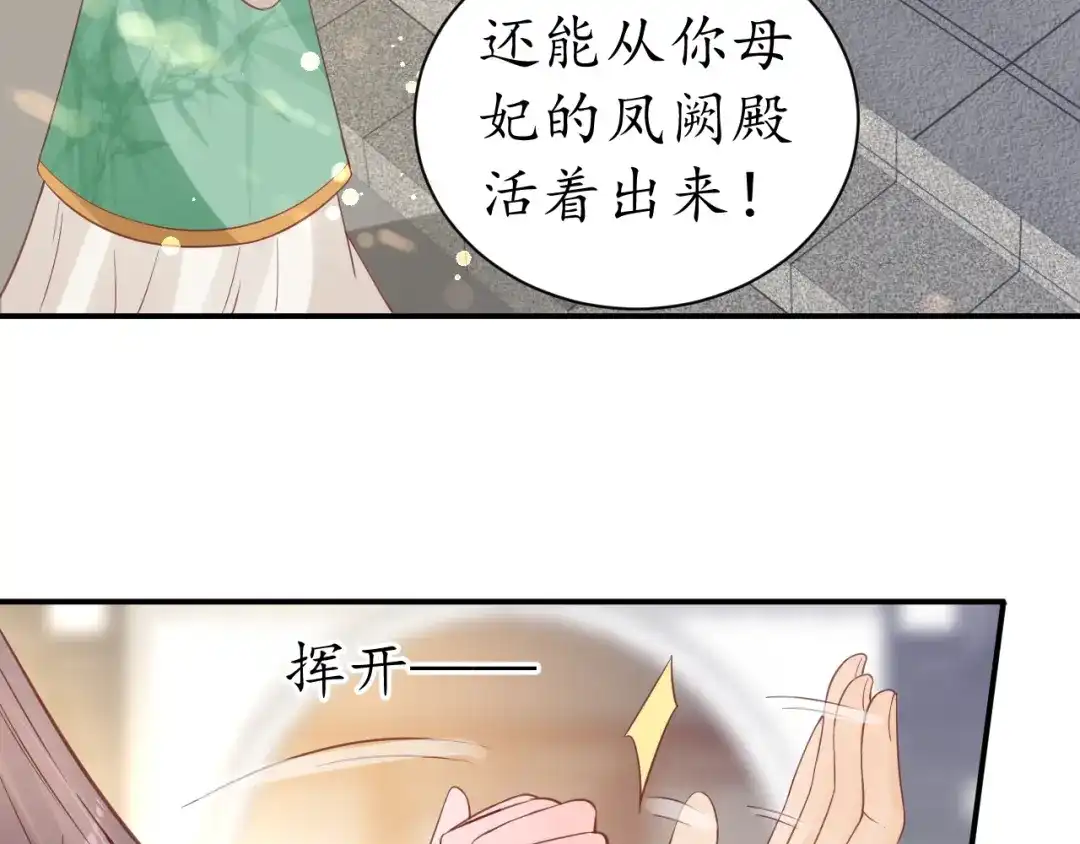 《盛世梨花殿》第42话 倒打一耙 第77页
