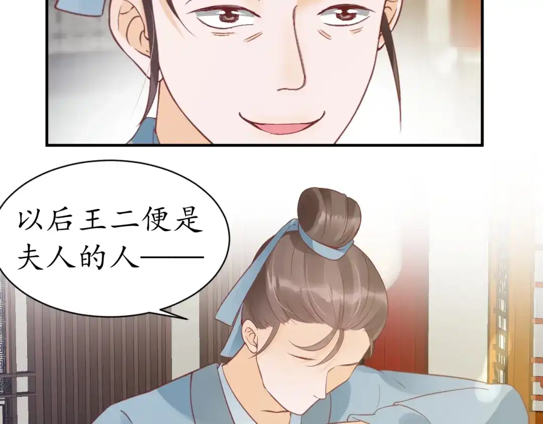 《盛世梨花殿》第42话 倒打一耙 第119页