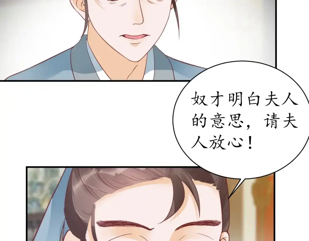 《盛世梨花殿》第42话 倒打一耙 第118页