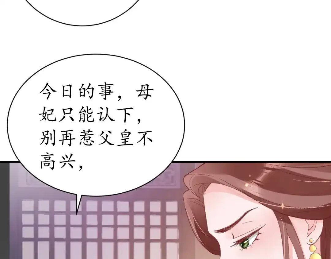 《盛世梨花殿》第42话 倒打一耙 第101页