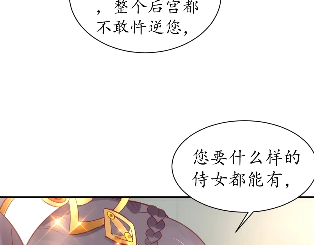 《盛世梨花殿》第42话 倒打一耙 第23页