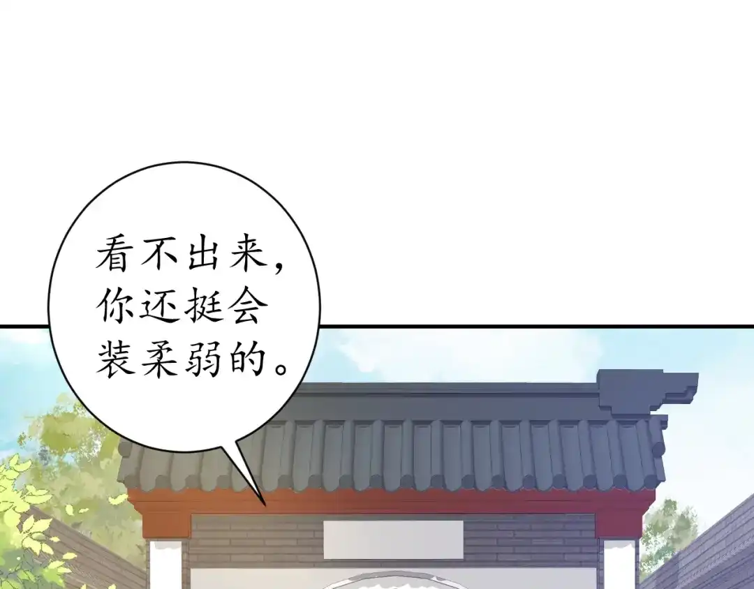 《盛世梨花殿》第42话 倒打一耙 第59页