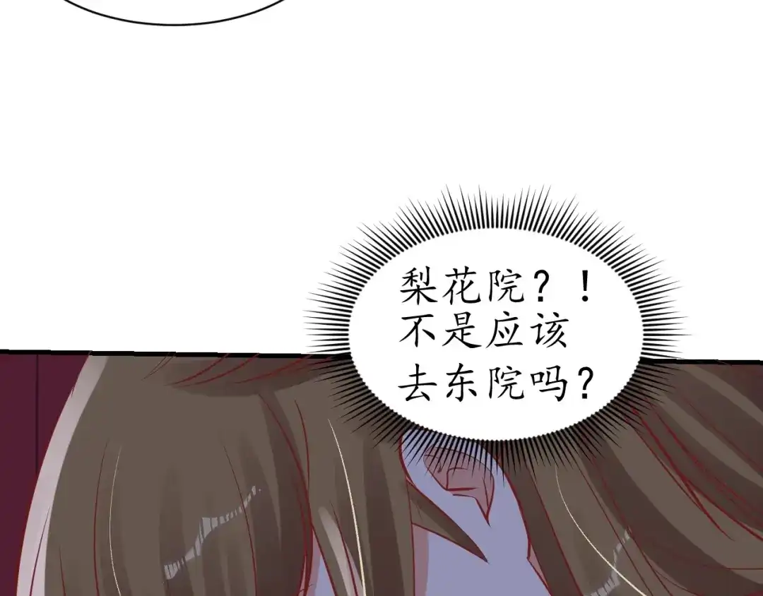 《盛世梨花殿》第43话 嚼舌根的下场 第87页