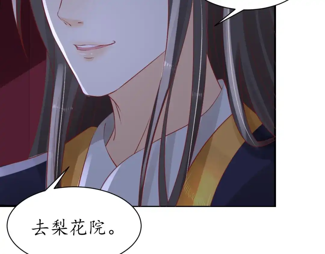 《盛世梨花殿》第43话 嚼舌根的下场 第86页