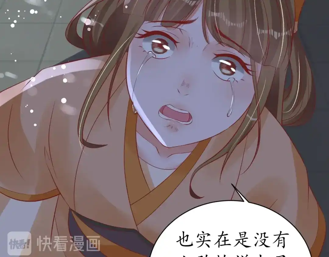 《盛世梨花殿》第43话 嚼舌根的下场 第80页