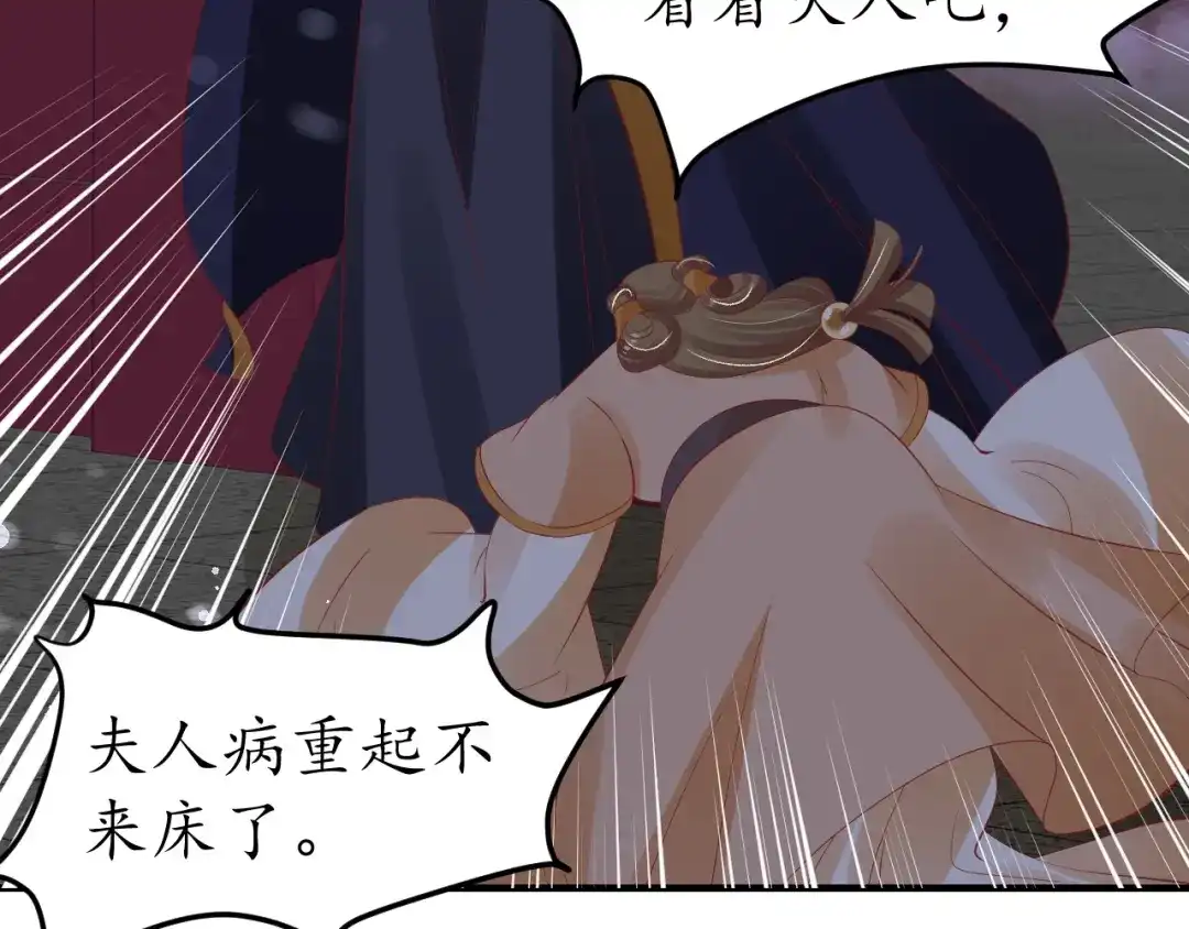 《盛世梨花殿》第43话 嚼舌根的下场 第75页