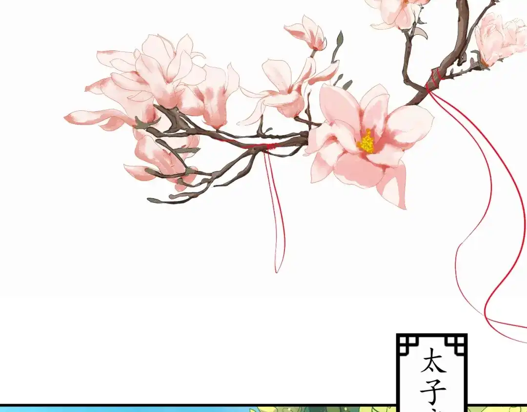 《盛世梨花殿》第43话 嚼舌根的下场 第6页