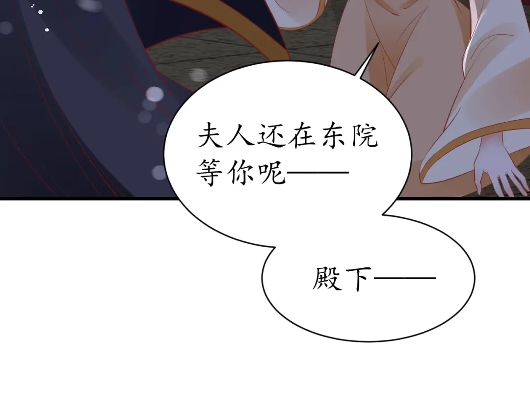 《盛世梨花殿》第43话 嚼舌根的下场 第90页