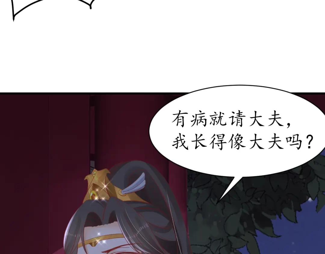 《盛世梨花殿》第43话 嚼舌根的下场 第76页
