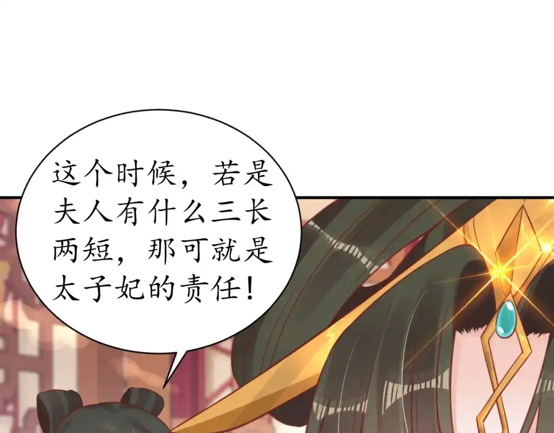 《盛世梨花殿》第43话 嚼舌根的下场 第60页