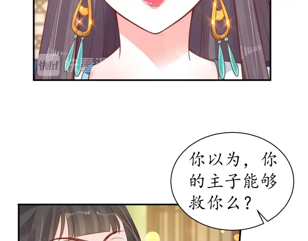 《盛世梨花殿》第43话 嚼舌根的下场 第36页