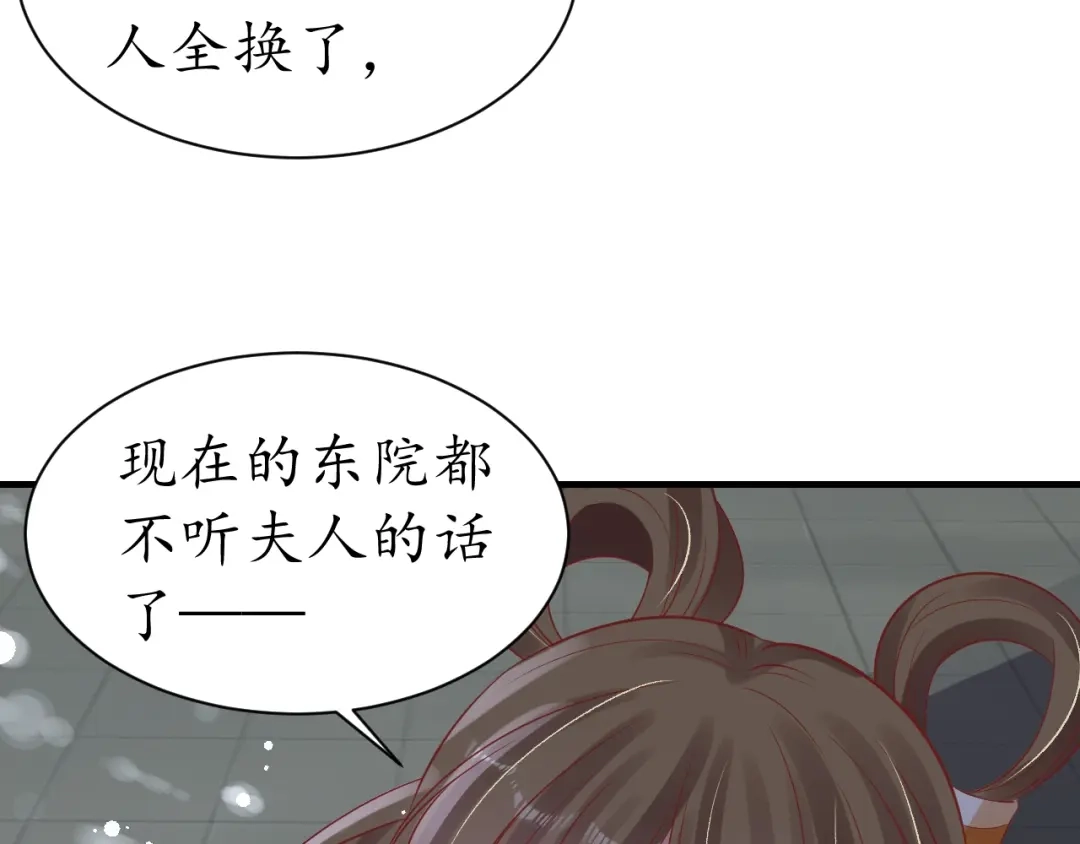 《盛世梨花殿》第43话 嚼舌根的下场 第79页
