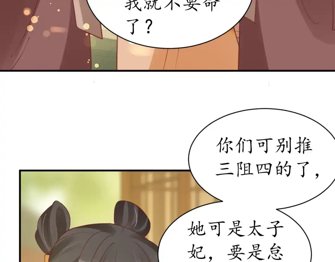 《盛世梨花殿》第43话 嚼舌根的下场 第11页