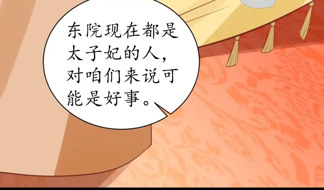 《盛世梨花殿》第43话 嚼舌根的下场 第59页