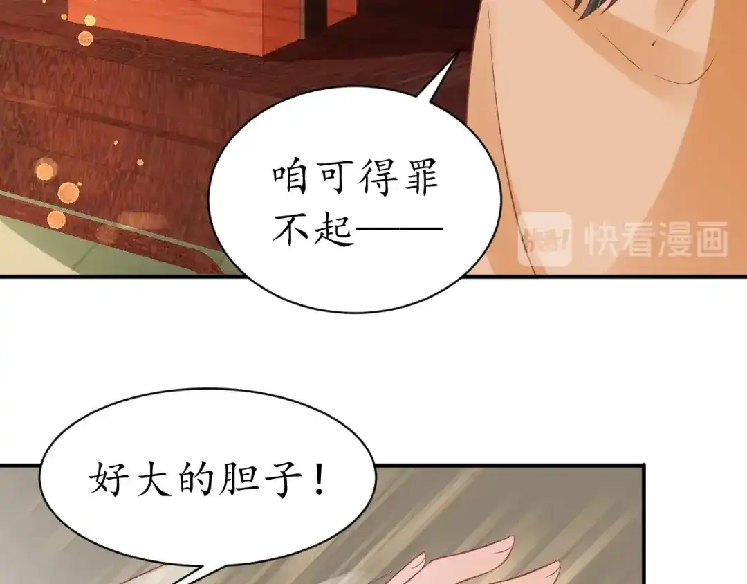 《盛世梨花殿》第43话 嚼舌根的下场 第15页