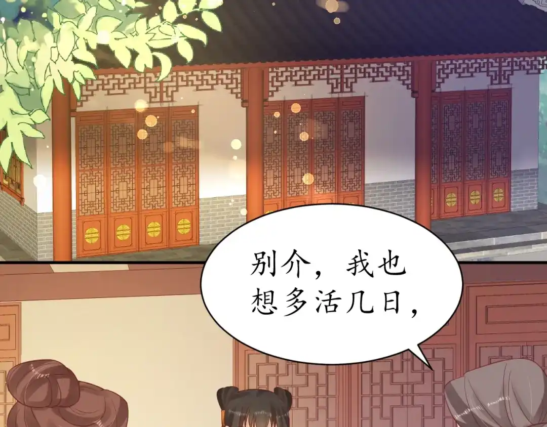 《盛世梨花殿》第43话 嚼舌根的下场 第9页