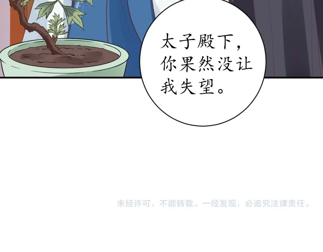 《盛世梨花殿》第43话 嚼舌根的下场 第98页