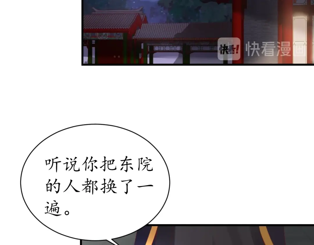 《盛世梨花殿》第43话 嚼舌根的下场 第94页