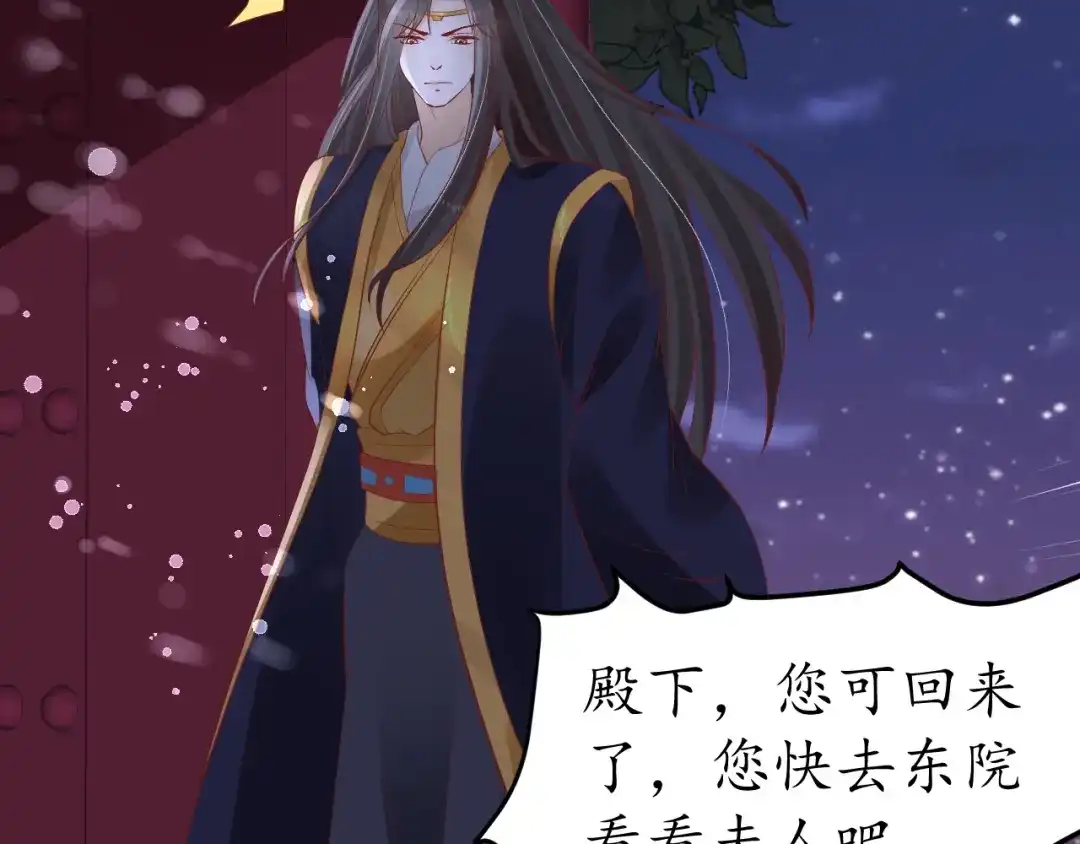 《盛世梨花殿》第43话 嚼舌根的下场 第74页