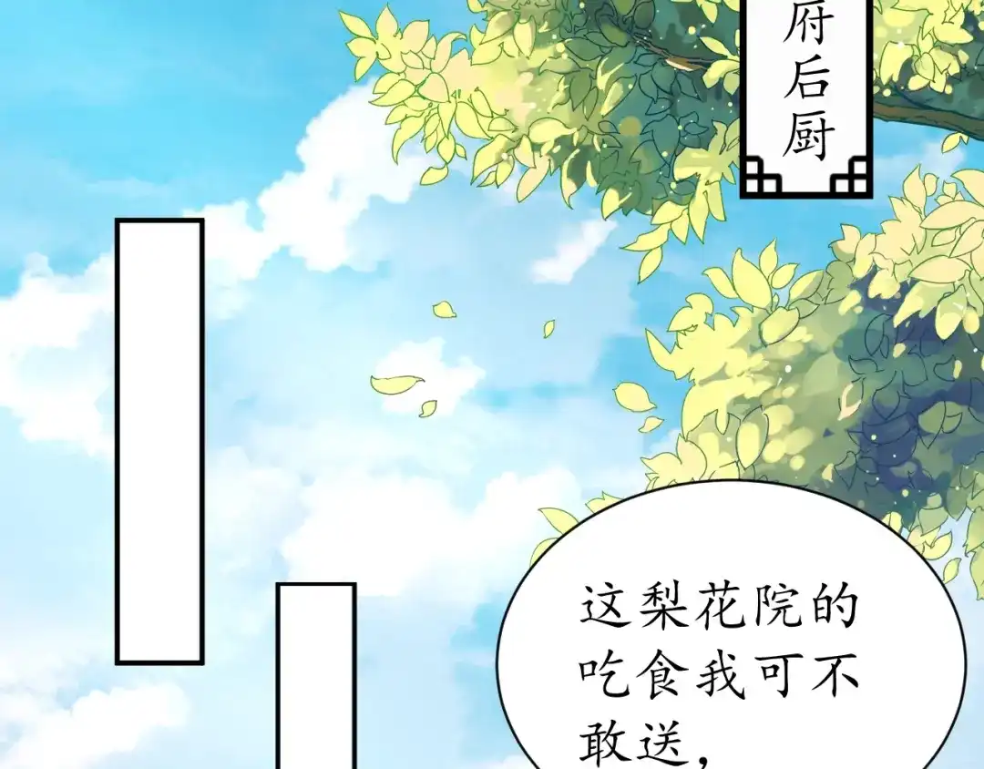 《盛世梨花殿》第43话 嚼舌根的下场 第7页