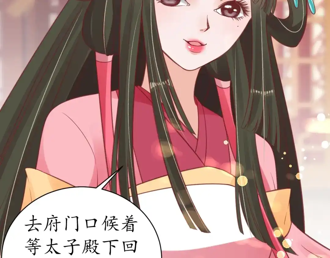 《盛世梨花殿》第43话 嚼舌根的下场 第65页