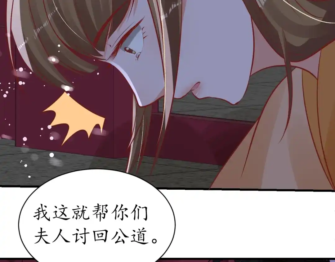 《盛世梨花殿》第43话 嚼舌根的下场 第88页