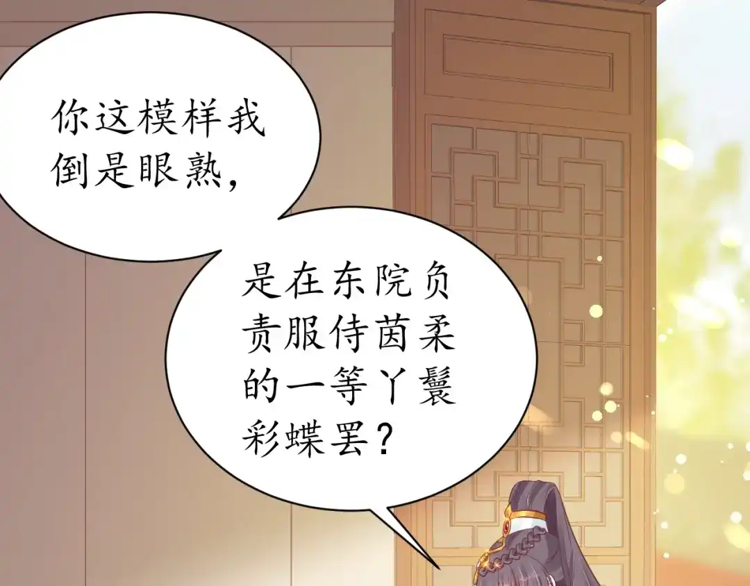 《盛世梨花殿》第43话 嚼舌根的下场 第27页