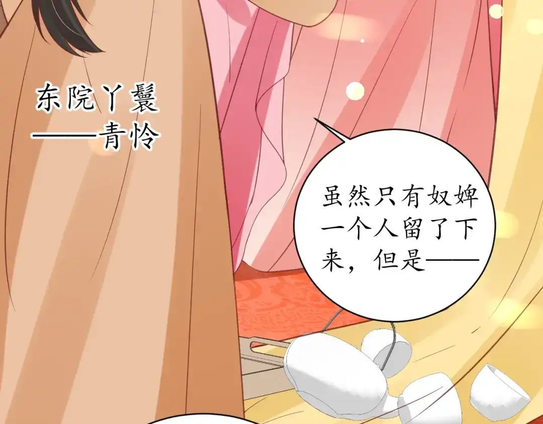 《盛世梨花殿》第43话 嚼舌根的下场 第58页