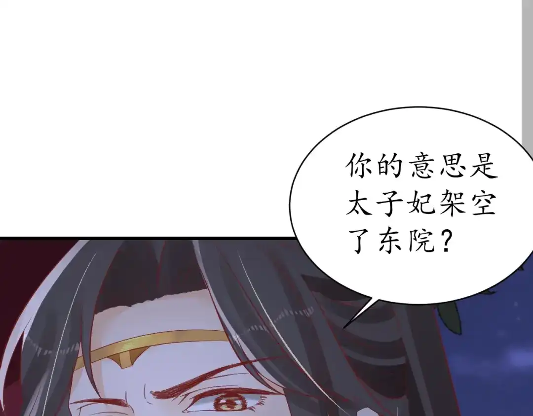 《盛世梨花殿》第43话 嚼舌根的下场 第82页