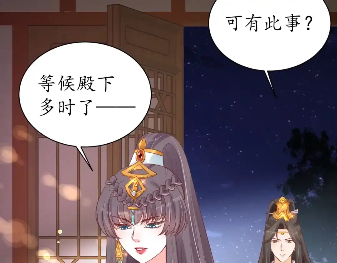 《盛世梨花殿》第43话 嚼舌根的下场 第96页