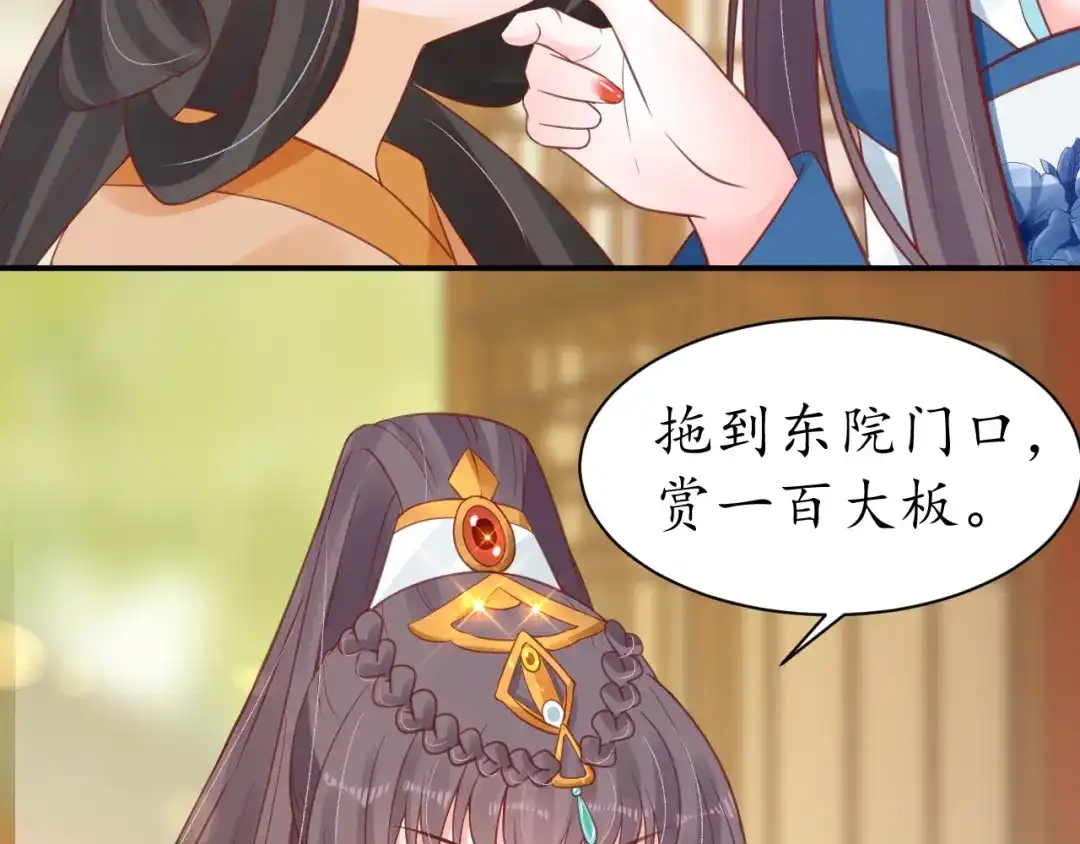 《盛世梨花殿》第43话 嚼舌根的下场 第40页