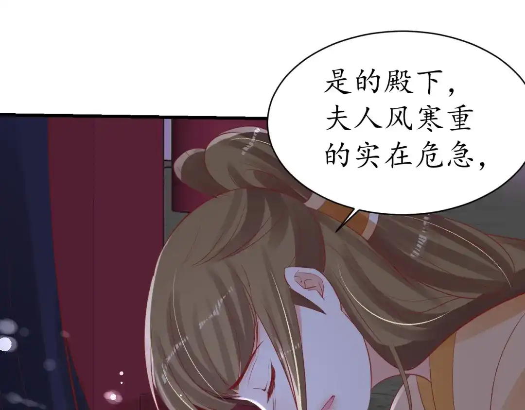 《盛世梨花殿》第43话 嚼舌根的下场 第84页