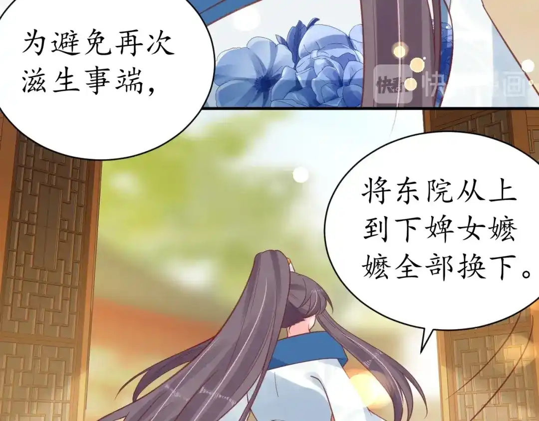 《盛世梨花殿》第43话 嚼舌根的下场 第50页
