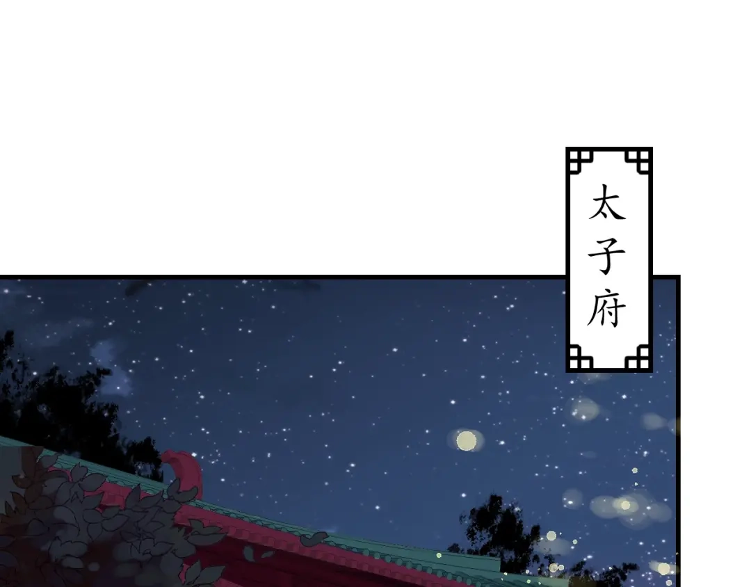 《盛世梨花殿》第43话 嚼舌根的下场 第69页