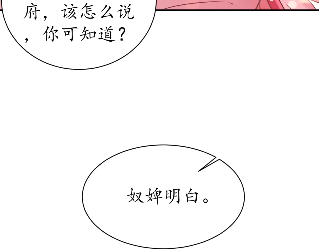 《盛世梨花殿》第43话 嚼舌根的下场 第66页