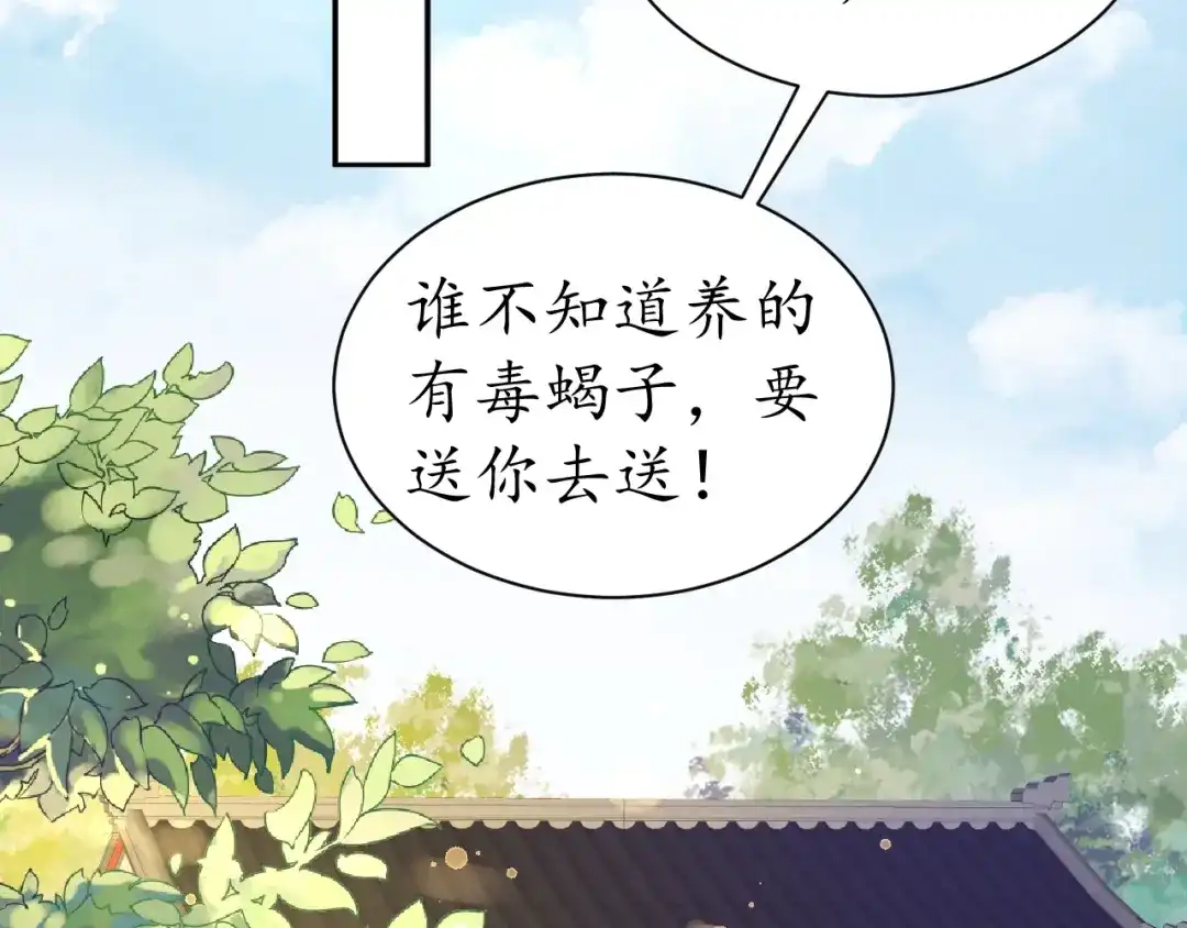 《盛世梨花殿》第43话 嚼舌根的下场 第8页