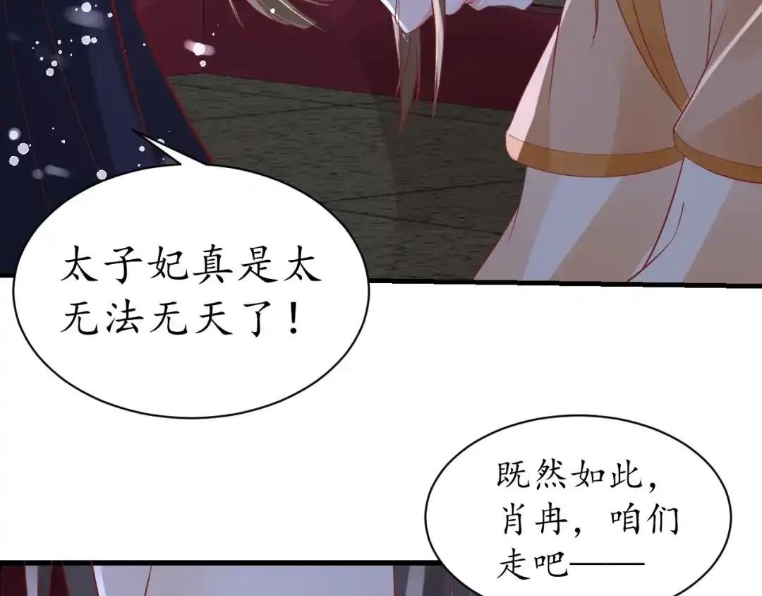 《盛世梨花殿》第43话 嚼舌根的下场 第85页