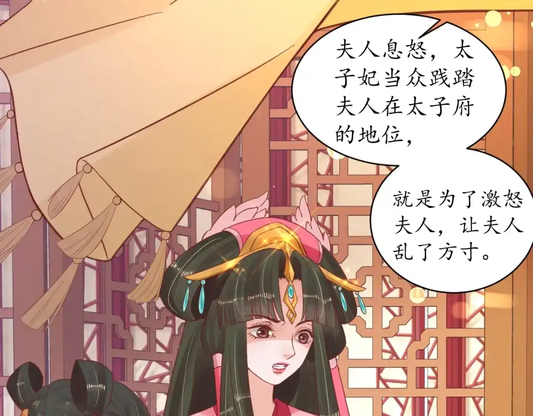 《盛世梨花殿》第43话 嚼舌根的下场 第56页