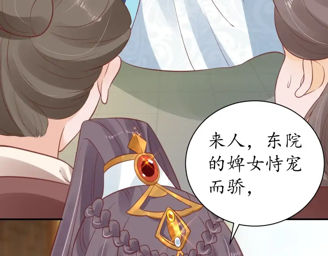 《盛世梨花殿》第43话 嚼舌根的下场 第48页
