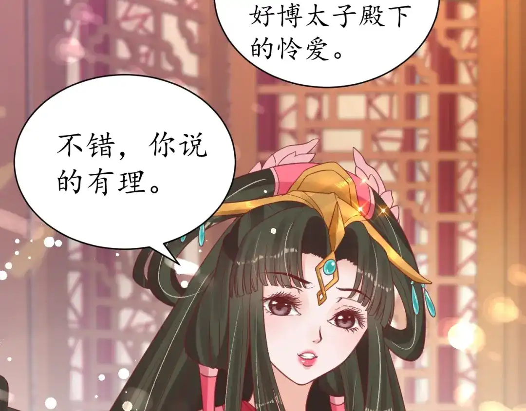 《盛世梨花殿》第43话 嚼舌根的下场 第62页