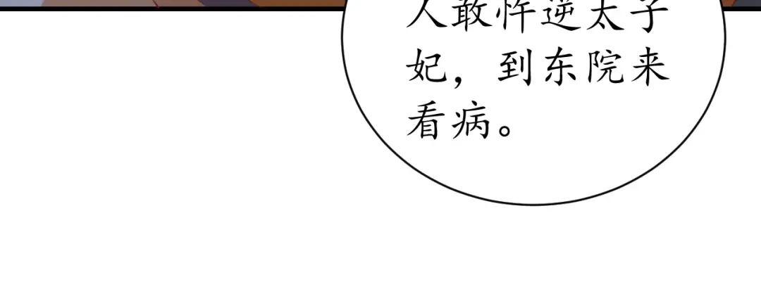 《盛世梨花殿》第43话 嚼舌根的下场 第81页