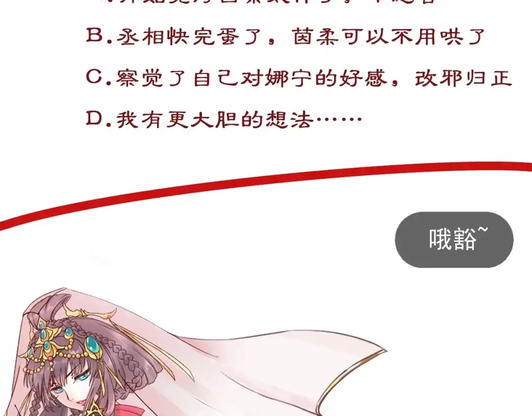 《盛世梨花殿》第43话 嚼舌根的下场 第101页