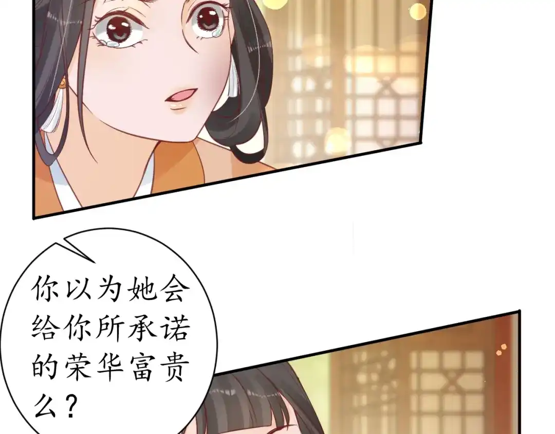 《盛世梨花殿》第43话 嚼舌根的下场 第37页