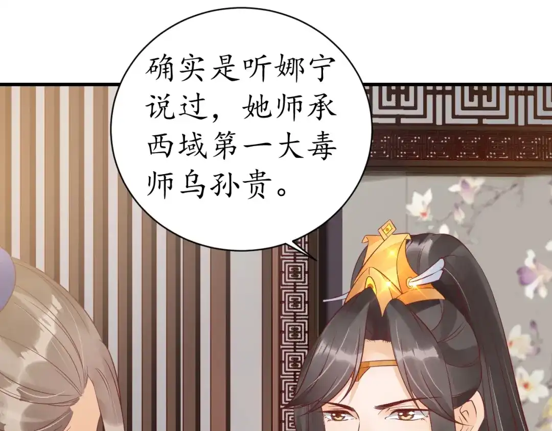 《盛世梨花殿》第44话 吐血晕倒 第53页